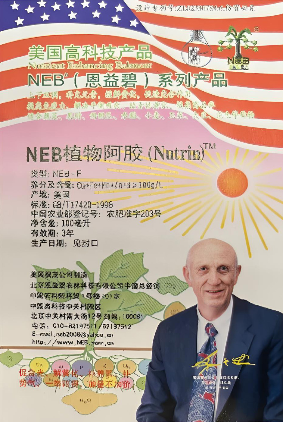 NEB植物阿胶(Nutrin)