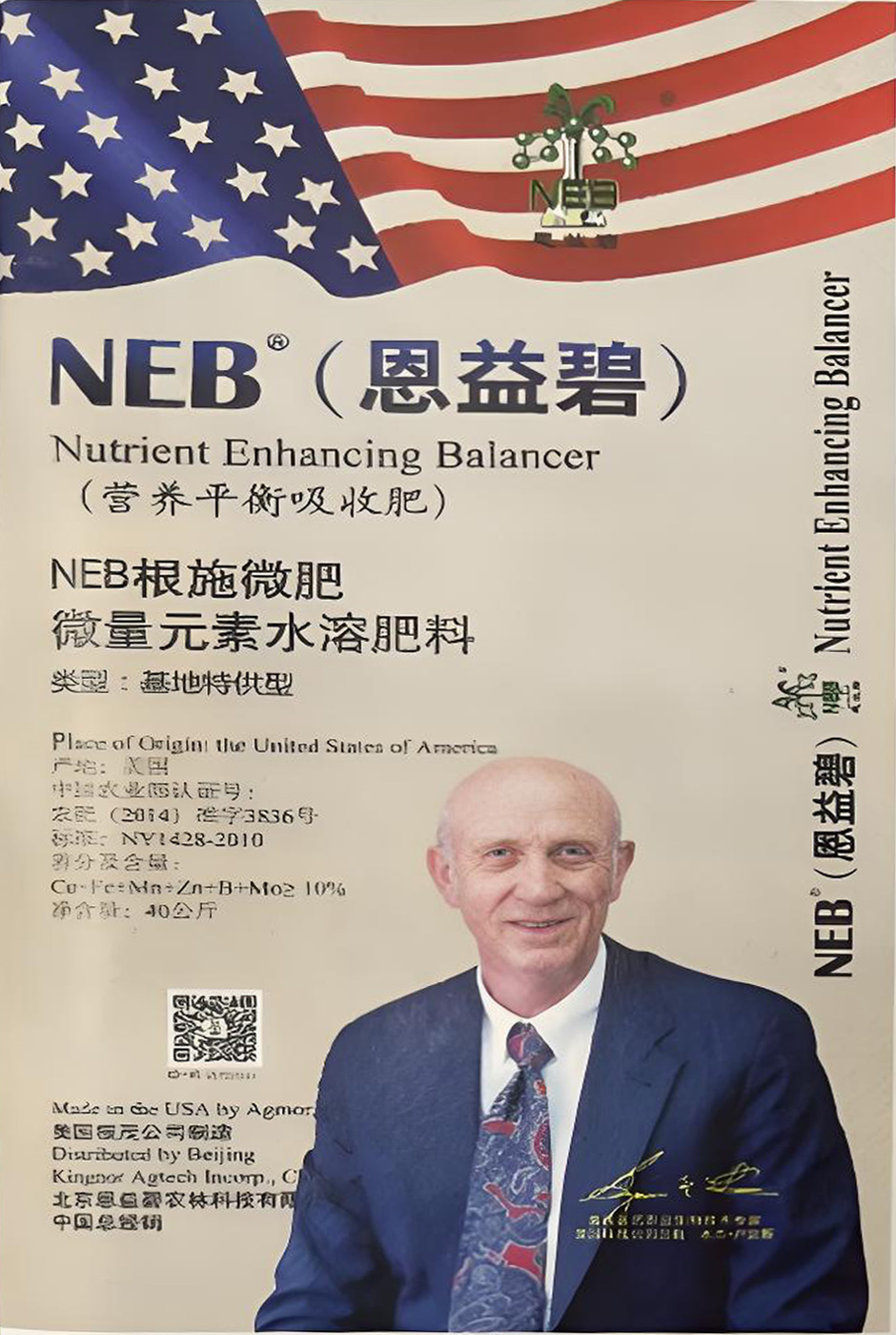 NEB根施微肥微量元素水溶肥料