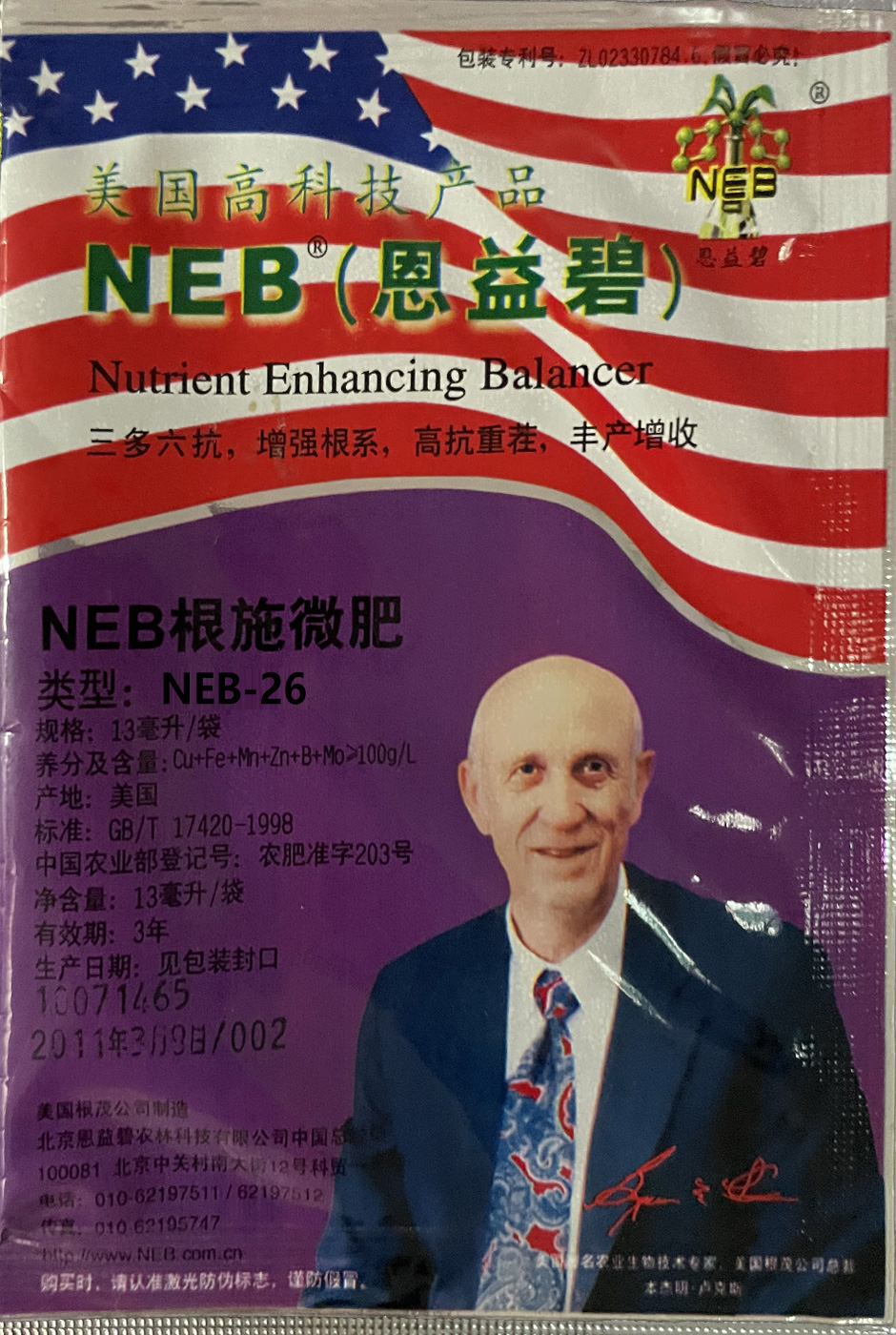 NEB根施微肥