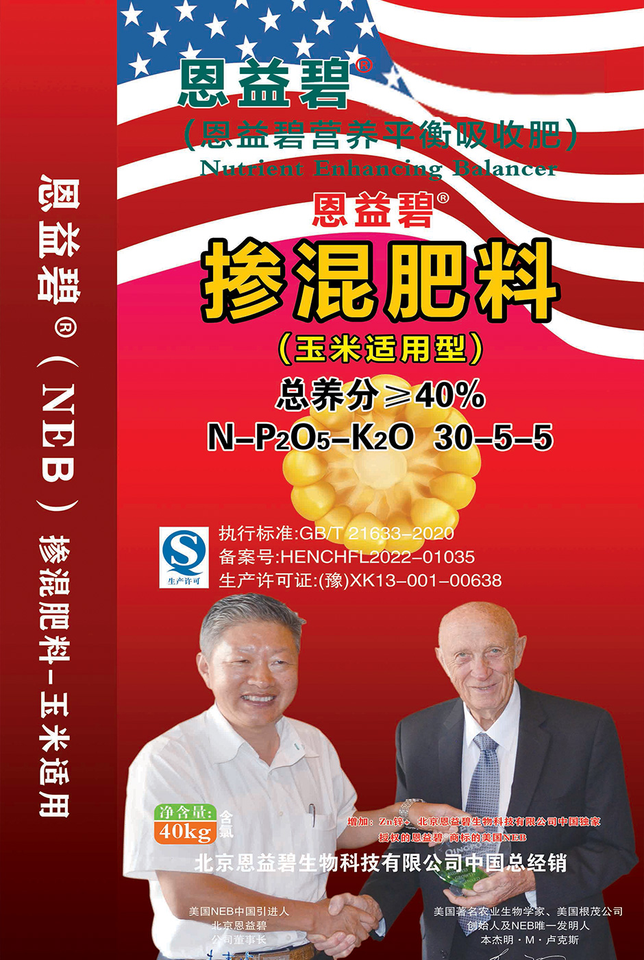 恩益碧掺混肥料(玉米适用型)