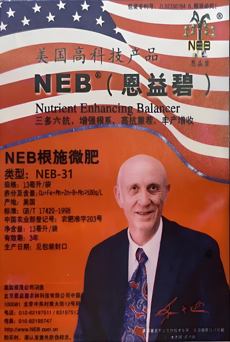 NEB根施微肥